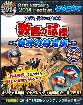 「モンスターハンター フロンティアG」大型アップデート「G5」が本日実装！プレミアムパッケージ発売記念イベントなども多数開催の画像11