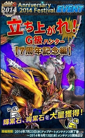 「モンスターハンター フロンティアG」大型アップデート「G5」が本日実装！プレミアムパッケージ発売記念イベントなども多数開催の画像23