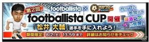 iOS/Android「サカつくシュート！」海外サッカー専門誌「footballista」とのコラボイベントが開催！香港・マカオでのサービスも開始の画像1