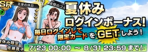 3DS「頭文字D パーフェクトシフト ONLINE」夏休み特別ログインキャンペーン＆新規登録キャンペーンが開催の画像1