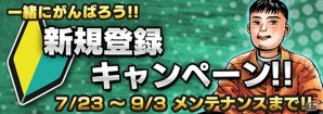 3DS「頭文字D パーフェクトシフト ONLINE」夏休み特別ログインキャンペーン＆新規登録キャンペーンが開催の画像3
