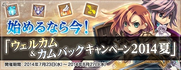 PS3/PC「エンジェル戦記」5周年記念イベント第3弾とウェルカム＆カムバックキャンペーン2014夏が開催の画像2