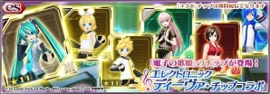 iOS/Android「ファンタシースターオンライン2 es」初音ミクたちがキャラクターチップとして登場―「エレクトロニック ディーヴァ チップコラボ」が配信開始の画像1
