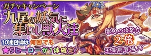 iOS/Android「フルボッコヒーローズ」新ヒーロー「玉藻前」登場！「ボッコの実」配布キャンペーンやイベント「はにわ大戦争」が開催の画像3