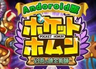 iOS/Android「ポケットホムン ～約束の錬金術師～」ゲーム映像を収録したプロモーションムービーを公開