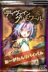ニコニコアプリ「ディヴァイン・グリモワール」期間限定カードパック「おーがたんリバイバルパック」＆「スキルパックIV」が販売！「風薫るレインジアGETキャンペーン」も開始の画像1