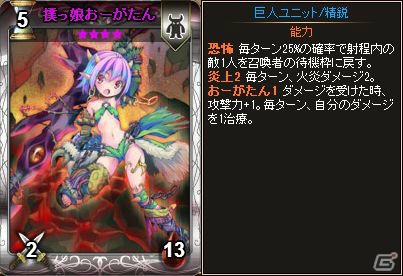 ニコニコアプリ「ディヴァイン・グリモワール」期間限定カードパック「おーがたんリバイバルパック」＆「スキルパックIV」が販売！「風薫るレインジアGETキャンペーン」も開始の画像2