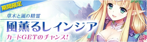 ニコニコアプリ「ディヴァイン・グリモワール」期間限定カードパック「おーがたんリバイバルパック」＆「スキルパックIV」が販売！「風薫るレインジアGETキャンペーン」も開始の画像8