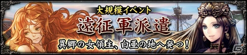 「百年戦記 ユーロ・ヒストリア」限定英雄絶世の才色兼備 ディアーヌが入手できるイベントクエスト「偽りビーンストーク」が配信の画像3