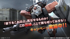 PS3「機動戦士ガンダム バトルオペレーション」ジーライン・ライトアーマーの設計図がドロップするキャンペーンが開催！の画像1