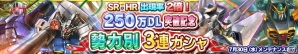 「ガンダムコンクエスト」250万ダウンロード突破記念「ログインキャンペーン」＆「250万突破記念ガシャ」が開催の画像1