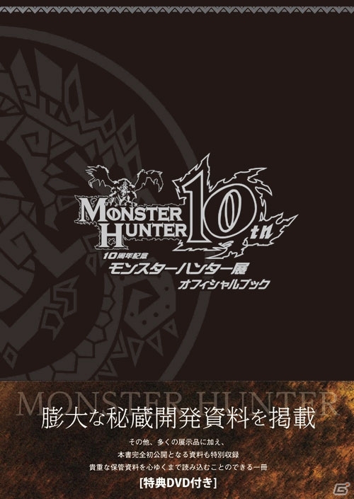 「10周年記念 モンスターハンター展」飲食スペースで提供予定のコラボメニューを一部紹介！会場限定グッズの情報もの画像28