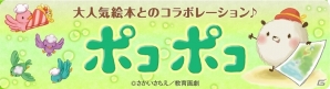 iOS/Android「クックと魔法のレシピ」かわいくて不思議ないきもの“ポコポコ”登場！絵本「ちいさなポコポコ」とのコラボレーション開始の画像2