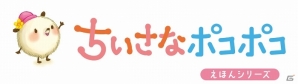 iOS/Android「クックと魔法のレシピ」かわいくて不思議ないきもの“ポコポコ”登場！絵本「ちいさなポコポコ」とのコラボレーション開始の画像3