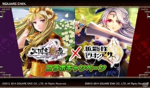 iOS/Android「三国志乱舞」SR「孫匡(女)」などがもらえる「拡散性ミリオンアーサー」とのコラボイベントが開催の画像1