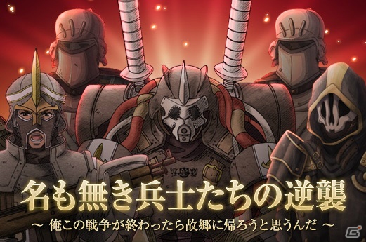 PC/iOS/Android「戦場のヴァルキュリアDUEL」2周年記念イベント「名も無き兵士たちの逆襲」＆「ネームレスが水着にきがえたら」などのイベントが開催の画像1