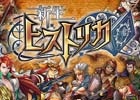 iOS「新生ヒストリカ」プロモーション＆バージョンアップに向けてCAMPFIREより支援者を募集中