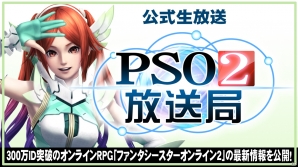 PC/PS Vita「ファンタシースターオンライン2」公式情報番組「PSO2放送局」第22回目は「ファンタシースター感謝祭2014」札幌会場より7月26日13時から配信の画像1