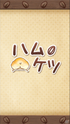 ハムスターのおしりをつんつんできる癒し系のカジュアルゲーム―iOS/Android「ハムケツ」が配信開始の画像1