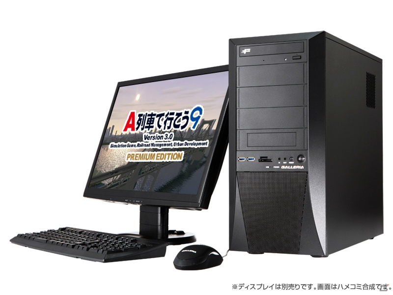 「A列車で行こう9 Version 3.0 プレミアム」推奨の4KモニタセットモデルのデスクトップパソコンがGALLERIAより登場の画像1