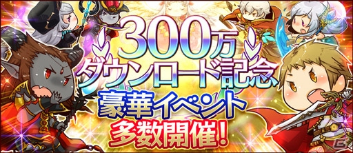 iOS/Android「Lord of Knights」累計300万ダウンロード突破！特別な「スペシャルロト」＆「ボックスロト」が販売の画像1