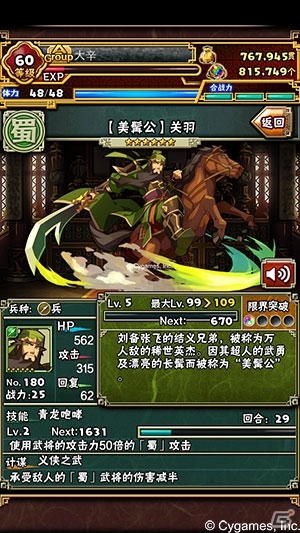 中国版「三国志パズル大戦」が配信開始―中国ユーザー向けにインターフェース＆兵士の服装などを改修の画像2