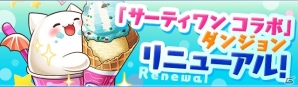 iOS/Android「パズル＆ドラゴンズ」2,900万ダウンロード＆「パズドラZ」出荷本数150万本突破を記念したスペシャルイベント後半が開催の画像4