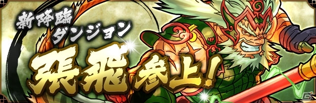 iOS/Android「パズル＆ドラゴンズ」2,900万ダウンロード＆「パズドラZ」出荷本数150万本突破を記念したスペシャルイベント後半が開催の画像3