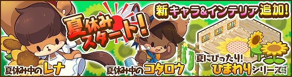 Android「コックマのパズルレストラン」ユーザー数が20万人を突破！夏休みキャラクターたちも登場する「記念デイリーランキングイベント」が開催の画像1
