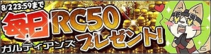 iOS/Android「ガルディアンズ」専従士訓練キャンペーンが開催！8月上旬実装予定のクエスト情報も公開の画像3