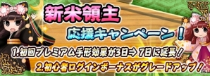 iOS版「戦国X」極レア★★★★武将が必ず2体手に入る「新米領主応援キャンペーン」が開催の画像1