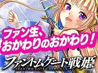 iOS/Android「ファントムゲート戦姫」にて「機巧少女は傷つかない Facing ”Burnt Red”」とのコラボイベントが開催！7月29日21時から配信の公式ニコ生の情報も公開の画像4