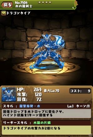 iOS/Android「パズル＆ドラゴンズ」新たなゲーム「パズドラW」が7月29日に実装！新モンスター「東洋の神（第2弾）」＆「龍剣士」シリーズなども登場の画像10