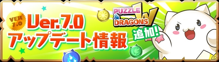 iOS/Android「パズル＆ドラゴンズ」新たなゲーム「パズドラW」が7月29日に実装！新モンスター「東洋の神（第2弾）」＆「龍剣士」シリーズなども登場の画像1