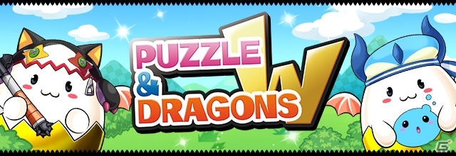 iOS/Android「パズル＆ドラゴンズ」新たなゲーム「パズドラW」が7月29日に実装！新モンスター「東洋の神（第2弾）」＆「龍剣士」シリーズなども登場の画像2