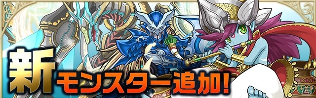 iOS/Android「パズル＆ドラゴンズ」新たなゲーム「パズドラW」が7月29日に実装！新モンスター「東洋の神（第2弾）」＆「龍剣士」シリーズなども登場の画像3