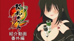 3DS「閃乱カグラ2 -真紅-」敵か？味方か？謎に包まれたキャラクター「謎の少女」が公開！プレイ動画「番外編」＆新たな店舗別購入特典もの画像2