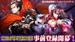 iOS/Android「三国魂」武将の成長システム＆公式サイトが公開！の画像2