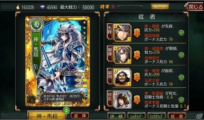 iOS/Android「三国魂」武将の成長システム＆公式サイトが公開！の画像3