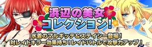 Mobage「真剣で私に恋しなさい！P」レイドバトルイベント第三弾「生き残れ！激闘！！ビーチバレー」開催の画像2