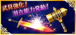 iOS/Android「エレメンタルナイツオンライン THE WORLD」新機能「武具強化」「能力限界突破」「潜在能力」が追加の画像1