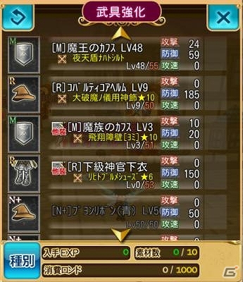 iOS/Android「エレメンタルナイツオンライン THE WORLD」新機能「武具強化」「能力限界突破」「潜在能力」が追加の画像4
