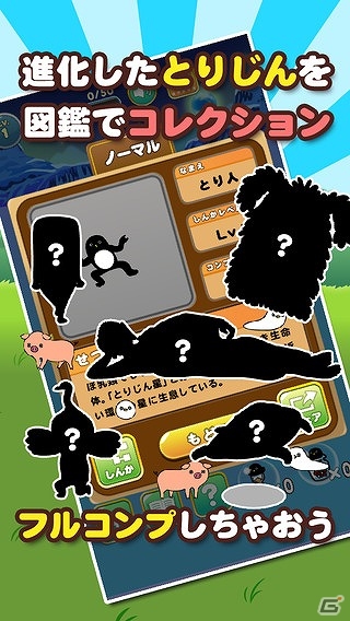 謎の生物とりじんを育てよう！iOS/Android「とりじん-ナゾの未確認生物」が配信の画像3
