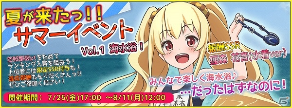 iOS/Android「飛空艇コインバトル」水着姿のSSR狸森花音などが手に入る「サマーイベントVol.1海水浴」が開催の画像1