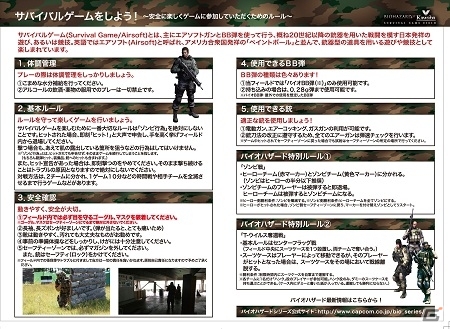 「バイオハザード」×「Kawaba」サバイバルゲームフィールドがオープン！8月20日開催の体験ツアーにCLUB96メンバーを招待の画像4