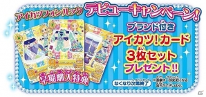 「アイカツ！」スマートフォン型アイテムの特別セットが登場―本日13時より予約受付開始の画像2