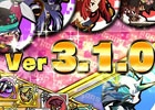 iOS/Android「ロード・トゥ・ドラゴン」大型アップデート「Ver.3.1.0」が実施！新イベント「炎と氷の大地」の情報にくわえて「ブレイブリーコラボクエスト」も再登場