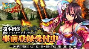 iOS/Android「三国魂」1万円相当のプリペイドカードが当たる「事前登録受付イベント」が開催の画像1