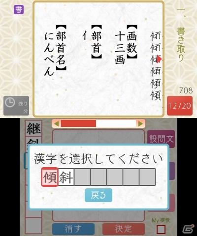 平成24年に改定された漢検の新審査基準に対応！3DS「漢検トレーニング」が2014年9月25日に発売の画像2