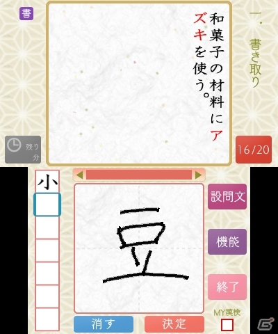 平成24年に改定された漢検の新審査基準に対応！3DS「漢検トレーニング」が2014年9月25日に発売の画像3